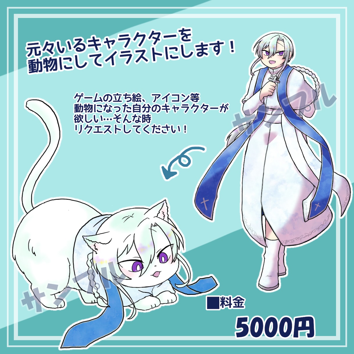 あなたのキャラクターを動物にします あなたのキャラクターがイヌに！ネコに！ウサギに！ イメージ2