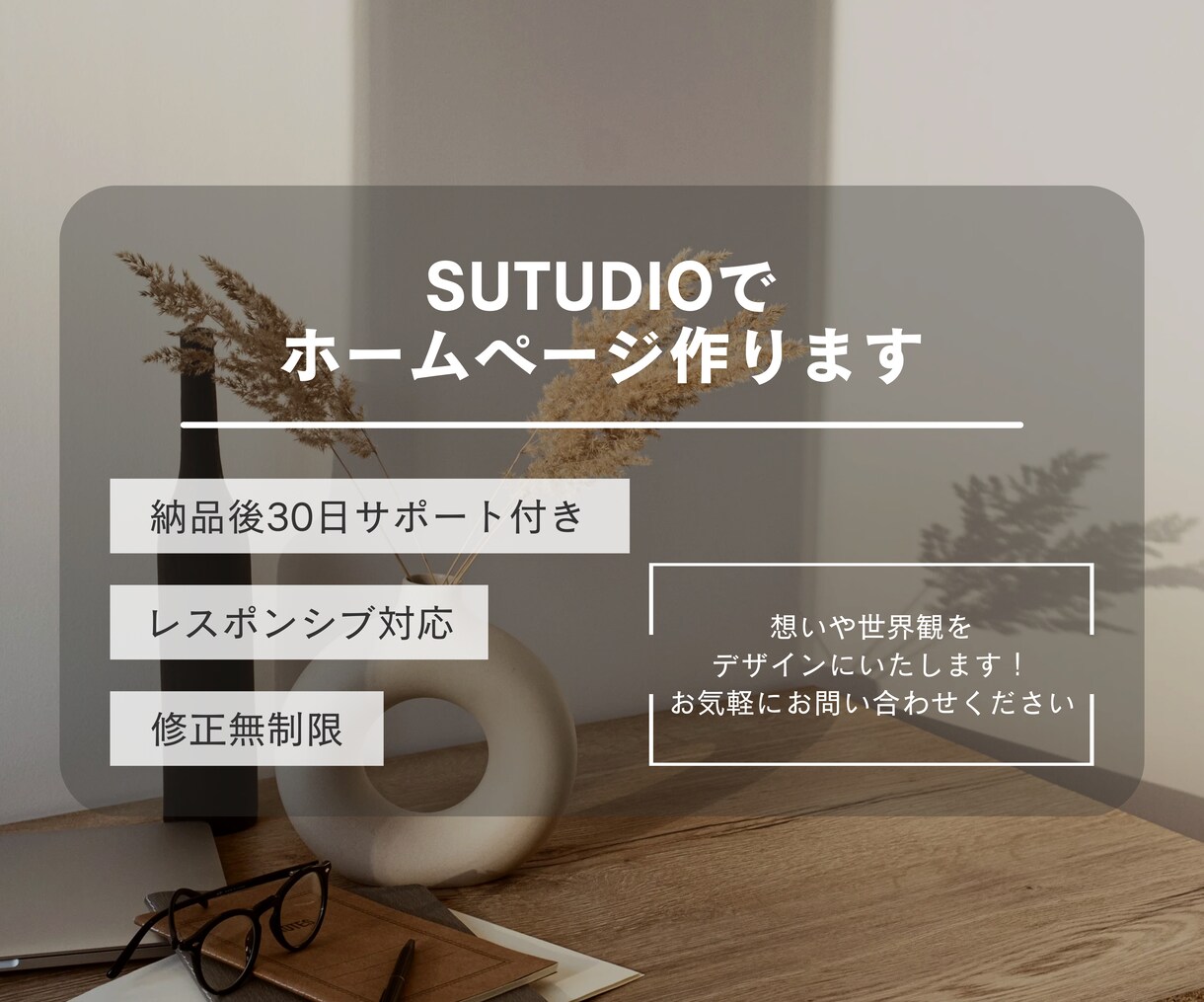 HP作ります STUDIOで制作！お客様の想いや世界観をデザインにします＊ イメージ1