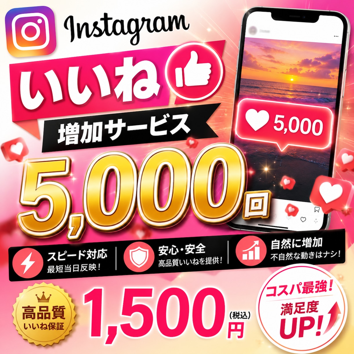 インスタグラムいいね！5000増やします インスタグラムいいね！5000増やします！！ イメージ1
