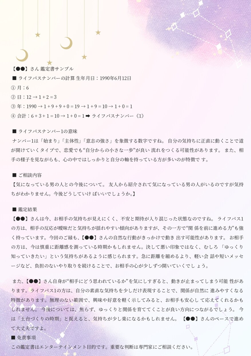 恋愛と仕事の悩みなどを数秘術で鑑定します 生年月日から今の流れとヒントを読み取ります　デザインPDF版 イメージ2