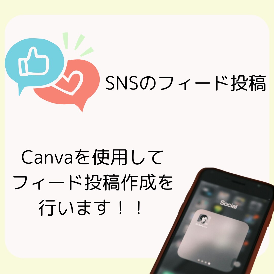 SNS　フィード投稿を作成します 細部にまでこだわったフィード投稿を作成します イメージ1