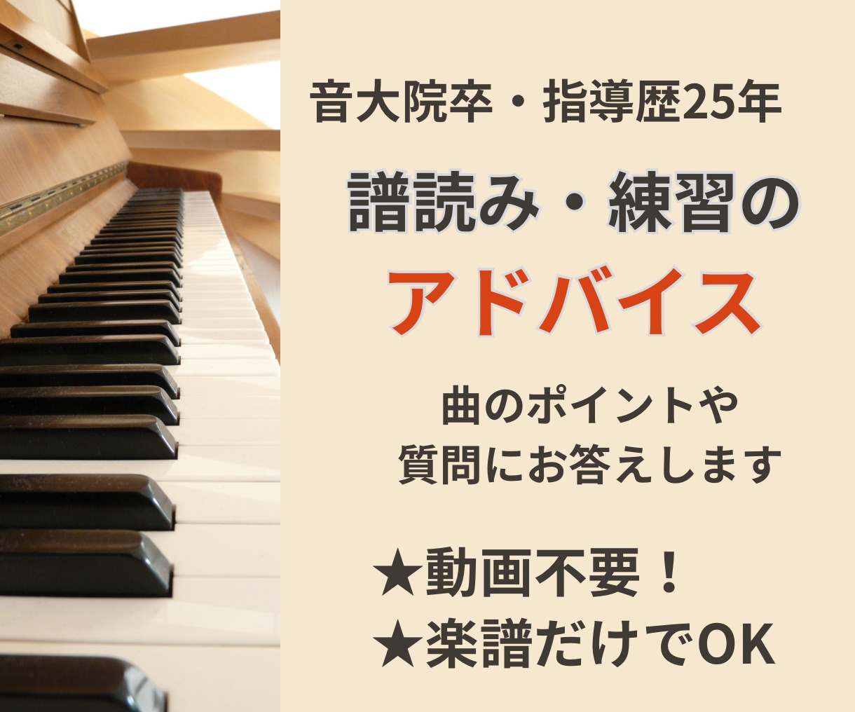 ピアノ楽譜から練習ポイントを丁寧にアドバイスします 動画不要！楽譜だけでOK。曲のポイントや疑問を相談できます イメージ1