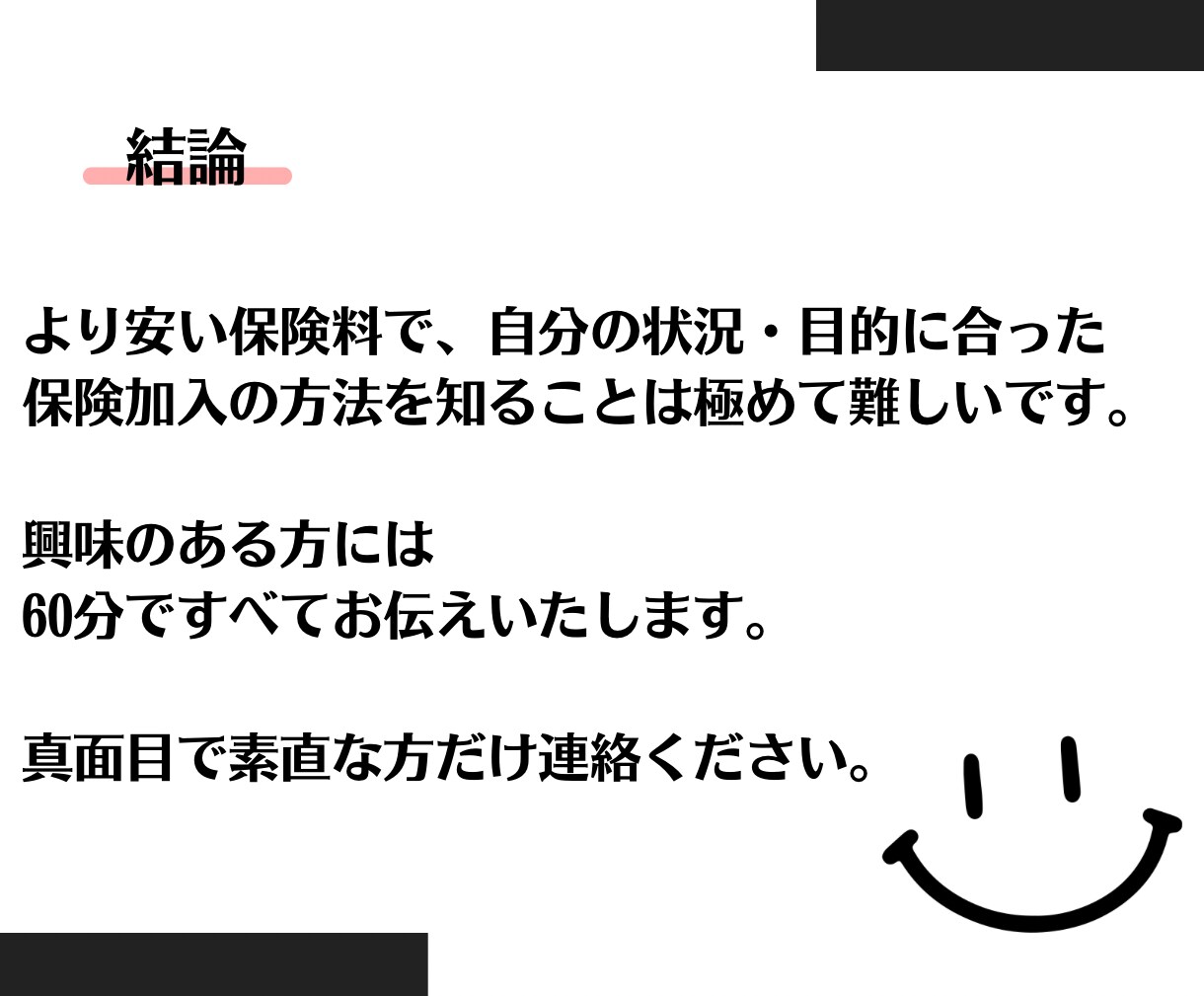 ５月特別価格で、契約してはいけない保険、教えます 保険の見直しに行くと新たな保険を勧誘されます イメージ5