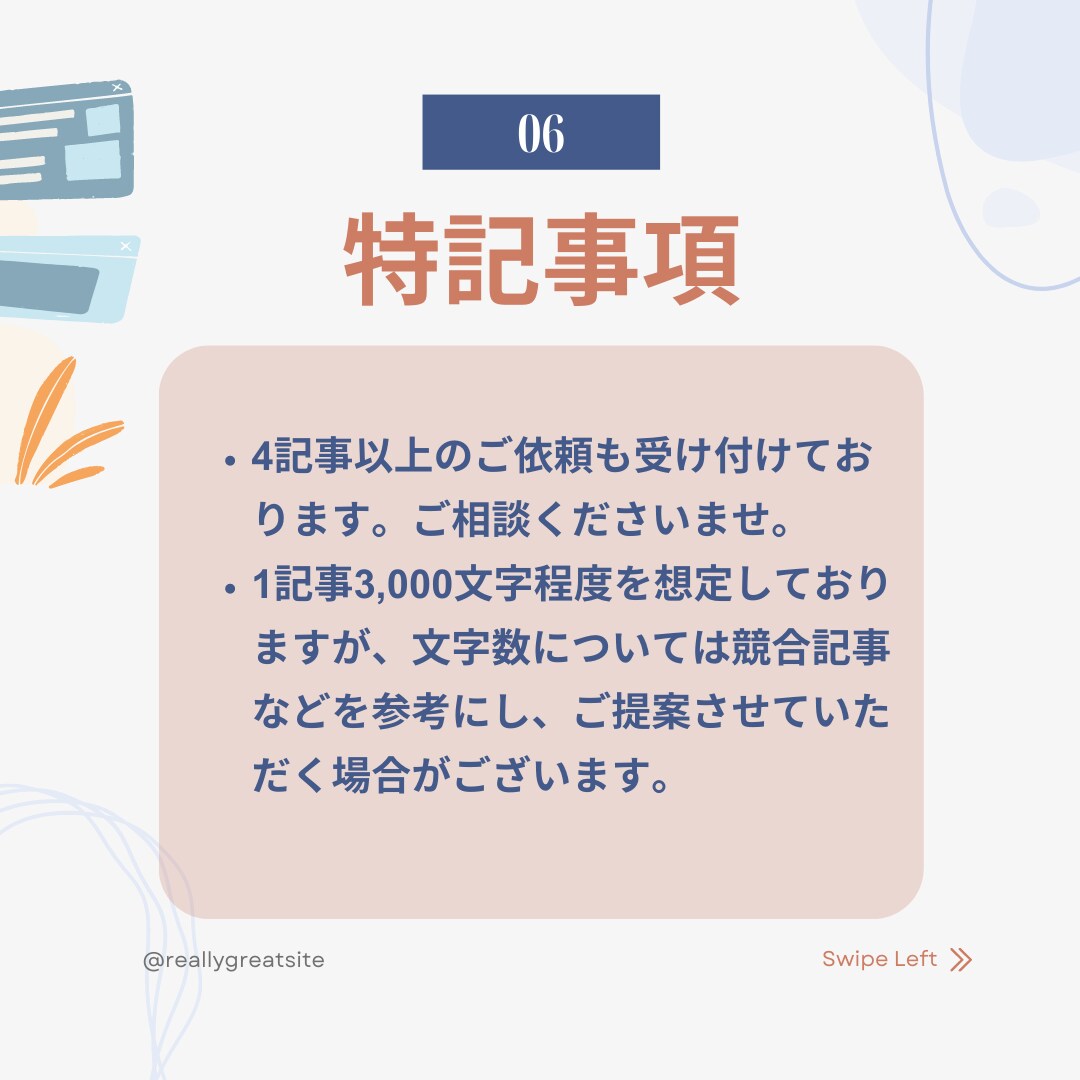 超短納期（最短2日）でSEO記事を4記事納品します 実績あるSEOディレクターがSEO記事執筆を完全代行致します イメージ7