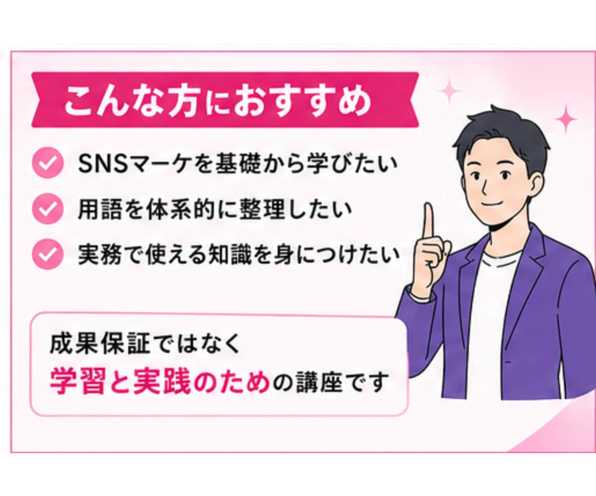 今さら聞けないSNSマーケティングの基礎教えます マーケティング用語を体系的に学び直し、実務に活かせる形で整理 イメージ10
