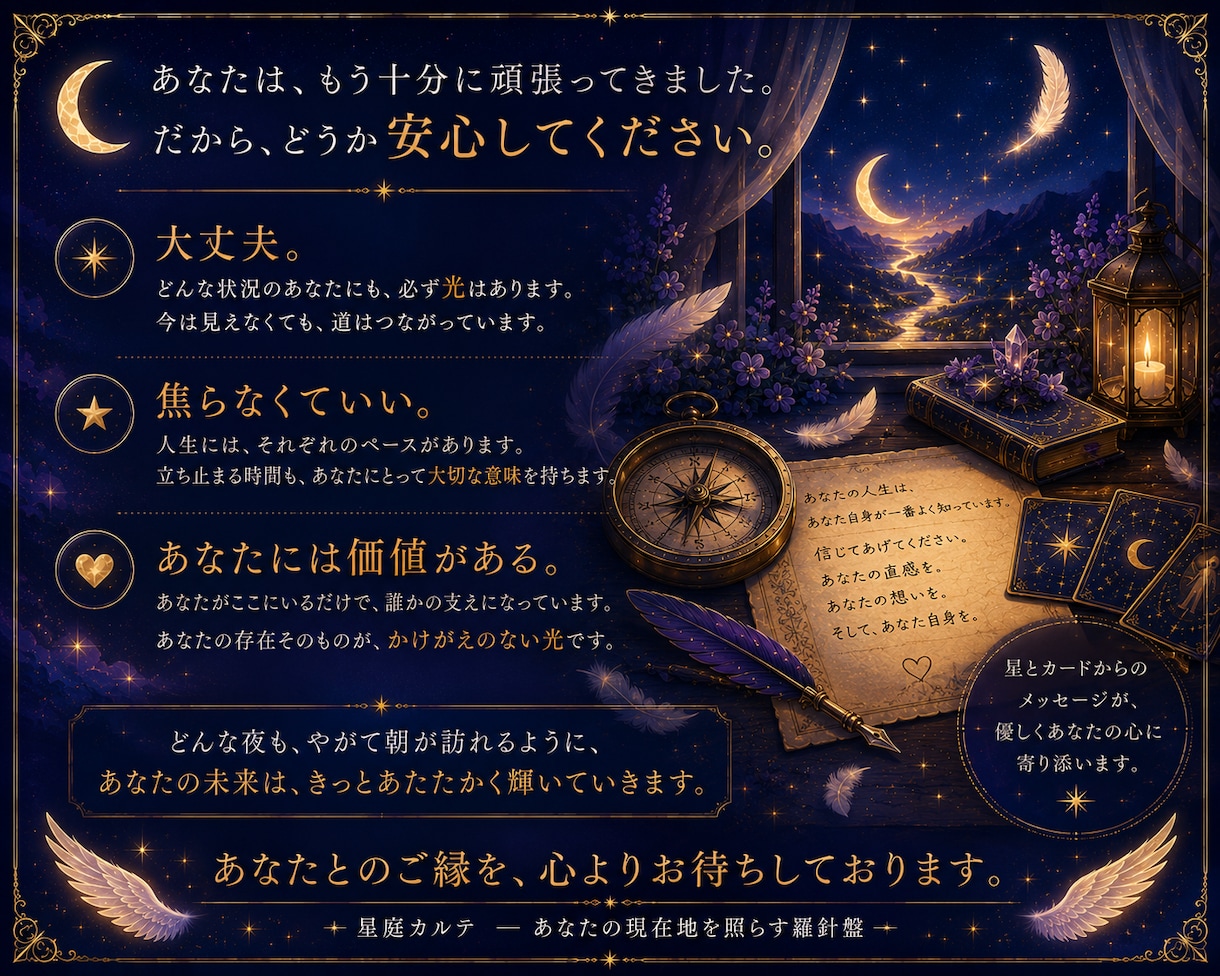 人生の現在地と進む方向を読み解きます 月明かりのように、あなたの現在地を照らします イメージ10