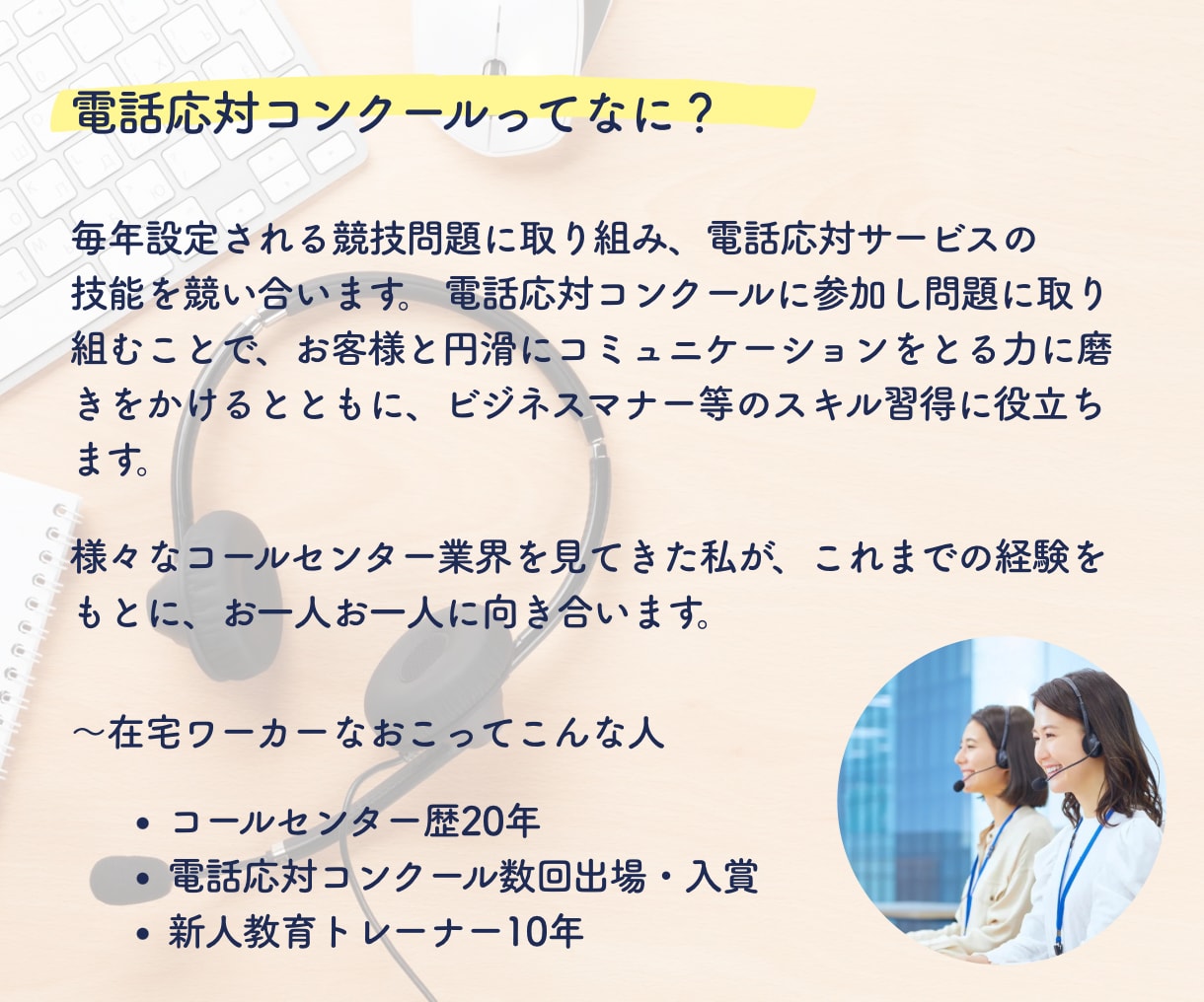 電話応対コンクールのレッスン指導します コンクール当日に向けて出場者目線でアドバイス！ イメージ2