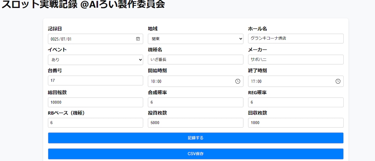 スロット実戦記録＆勝率スコア評価ツール 作成します 最新AIが【スマホ対応／CSV出力可】 イメージ2