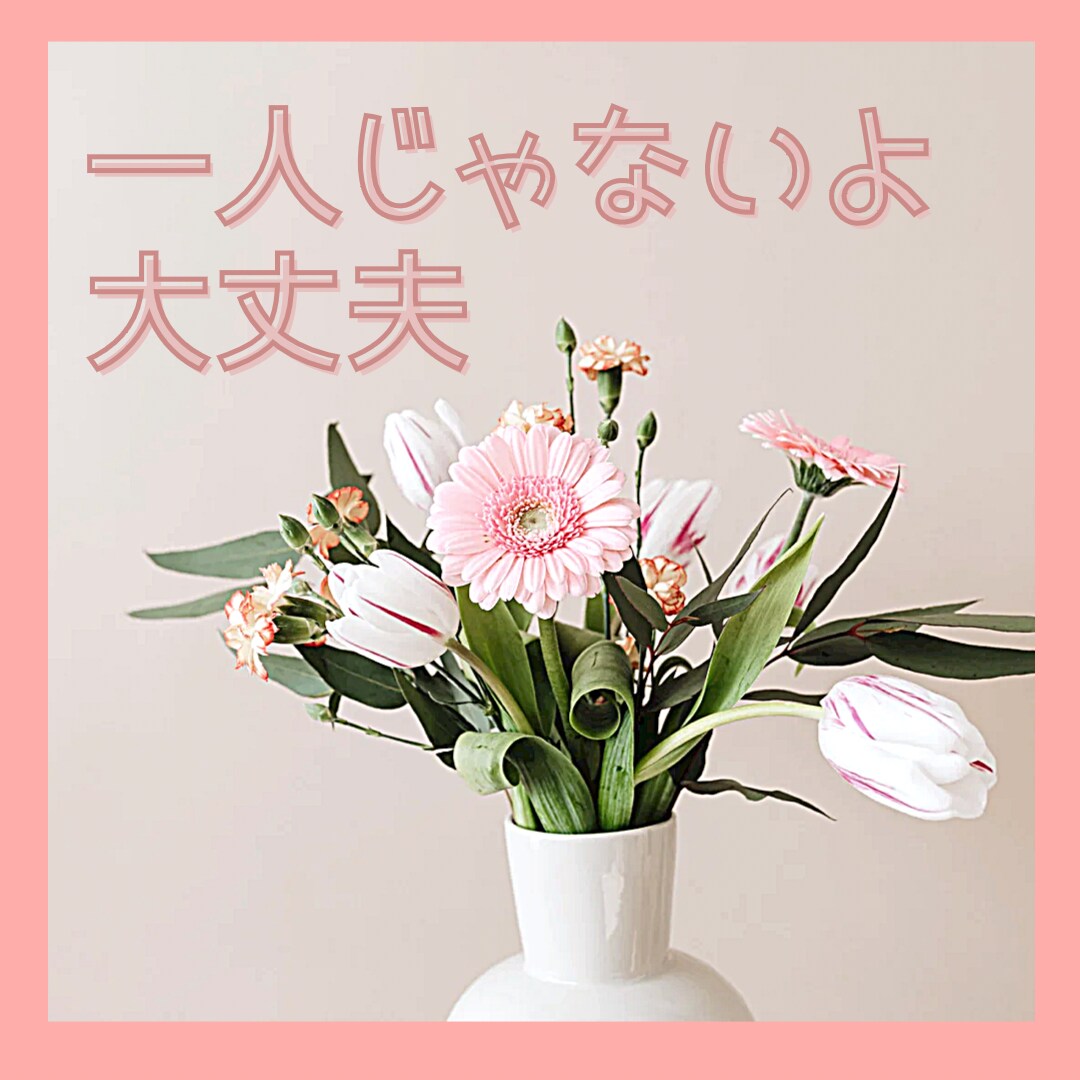 あなたの不安や人間関係のお悩みを丁寧にお聴きします 【こころのソムリエ】あなたのお悩みを5分でもお聴きします♪ イメージ6