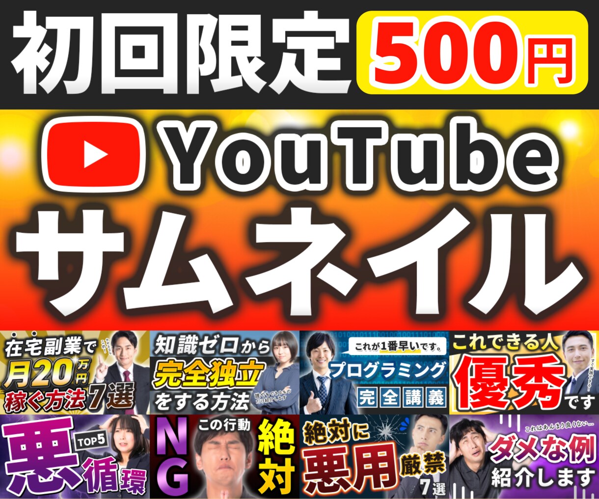 1枚500円でYouTubeサムネを作成します 再生回数UP！目の引くデザインをご提供いたします イメージ1