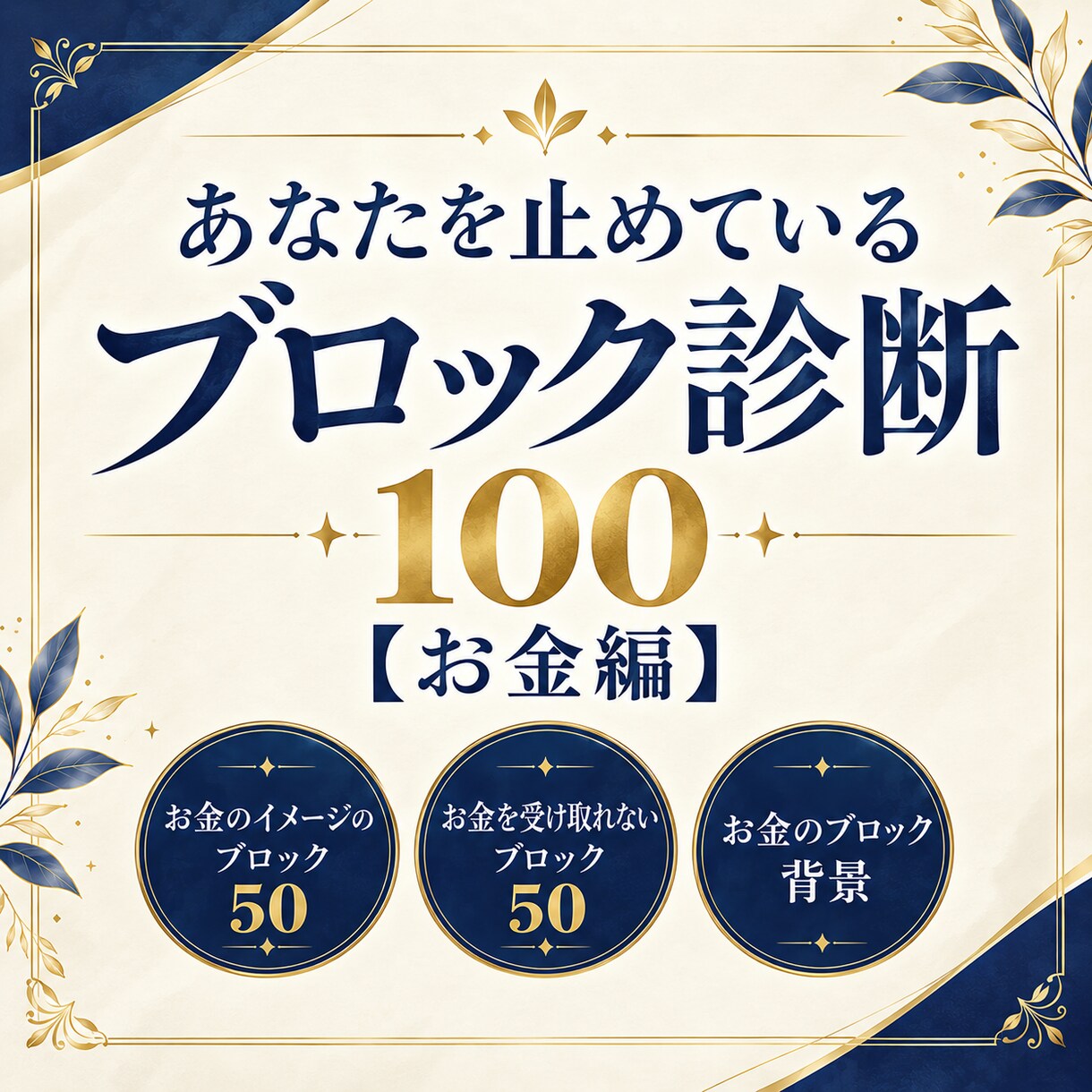 お金のブロック外して、豊かさを引き寄せます お金の概念が変わり、豊かさを感じるワーク付き イメージ2