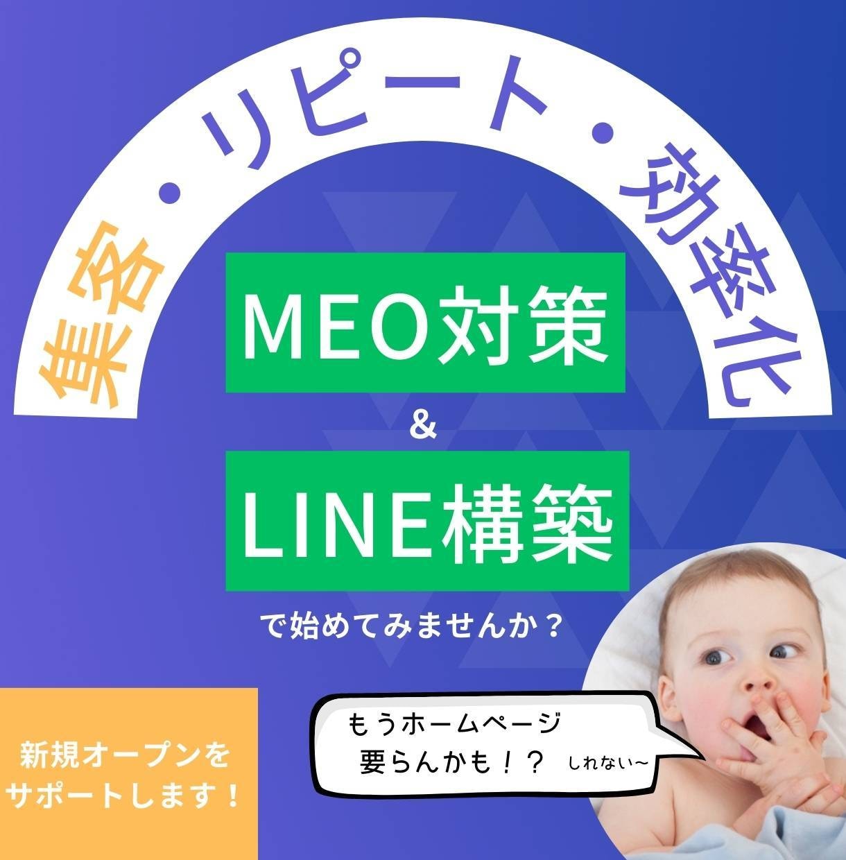 新規規客・リピート獲得◆MEOとLINE構築します 新店舗・事務所向け←注目度アップ、顧客コミュニケーション向上 イメージ1