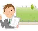困った不動産、どうしたら良いかアドバイスします 相続等で取得した不動産をプロの目線で机上調査します　全国対応 イメージ1