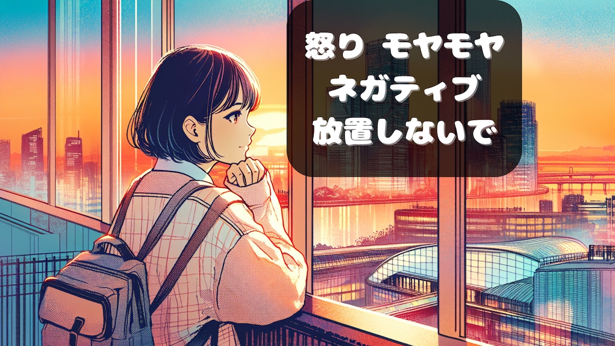 自己愛/モラハラ/など…やり場のない愚痴聞きます 耐え難い感情をどうぞ吐き出してください イメージ1