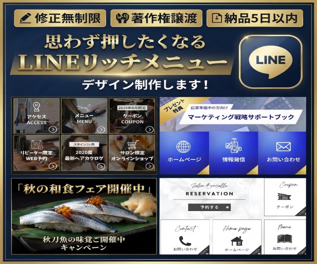 押したくなる！LINEリッチメニュー制作します 公式LINEで使える！SNSからの集客導線で売上アップ✨ イメージ1