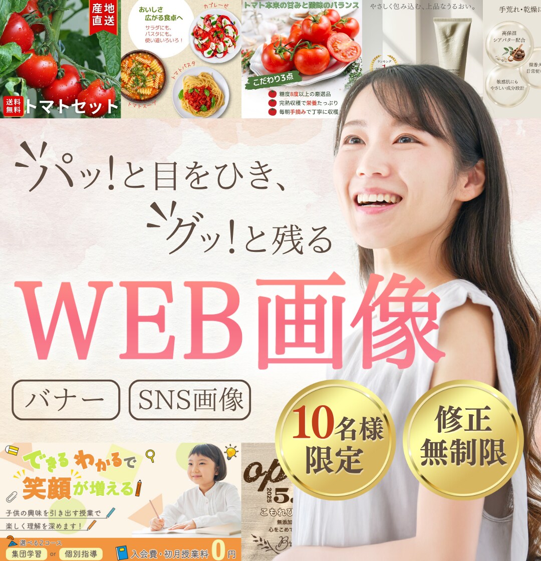 パッと映える高品質WEBバナーを魅力的に制作します 10名様限定!修正無制限でSNS映え抜群の訴求力UP必至!! イメージ1