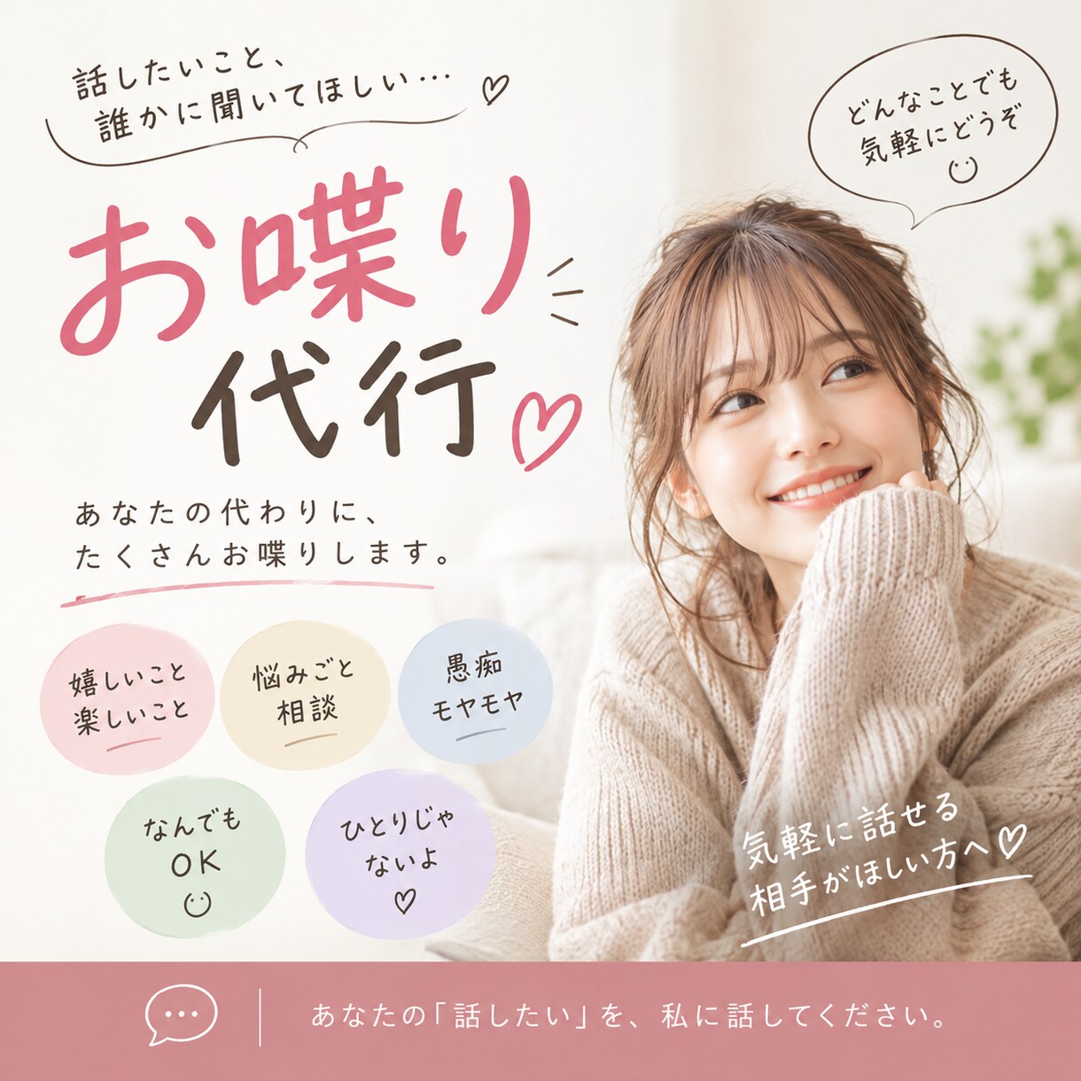 何のお話でも聞きます 気軽に何でも打ち明けてみてください！ イメージ1