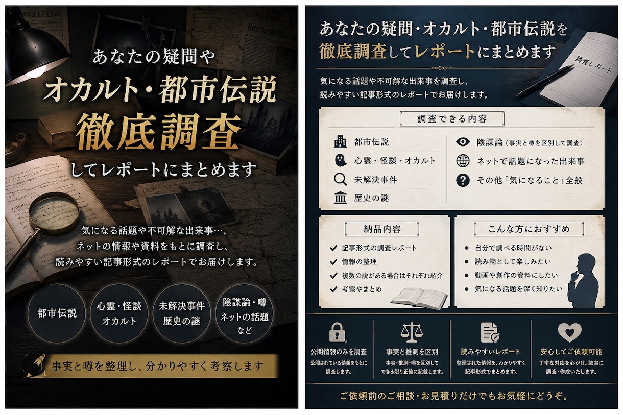 あなたの疑問・オカルト・都市伝説を徹底調査します ふとした疑問が退屈を変える！！ イメージ2