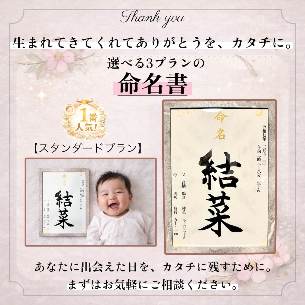 命名書　名前に込めた想いを形にします 生まれてきてくれて、ありがとう。その想いを、残す命名書。 イメージ1