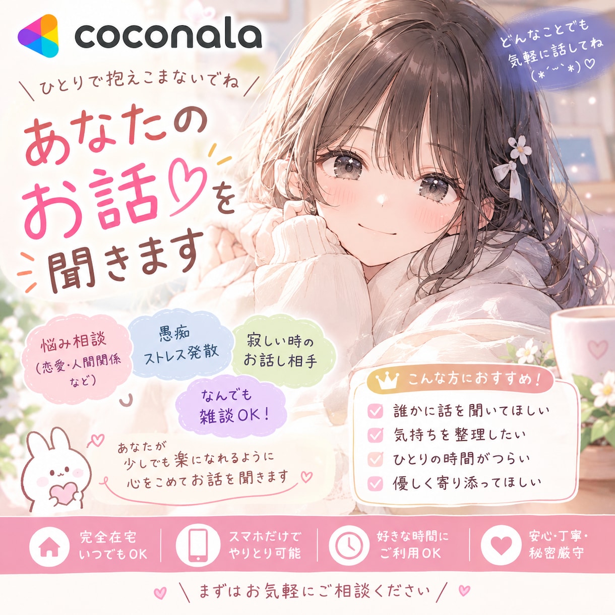 お話ゆっくり聞きます 貴方の話したい気持ち受け止めます。 イメージ1