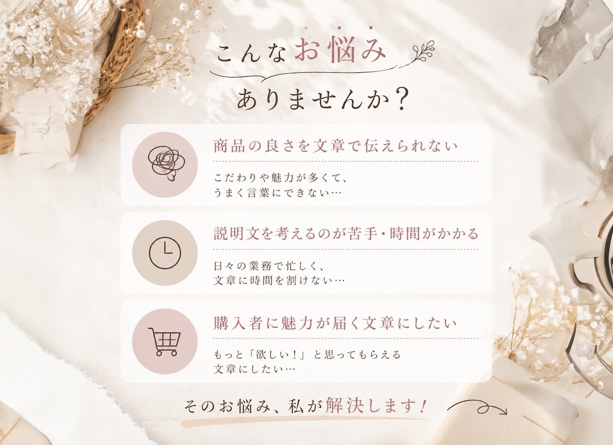 ECサイト運営者が商品の魅力が伝わる文章に整えます 商品の魅力を伝え購入につながる文章へ イメージ2