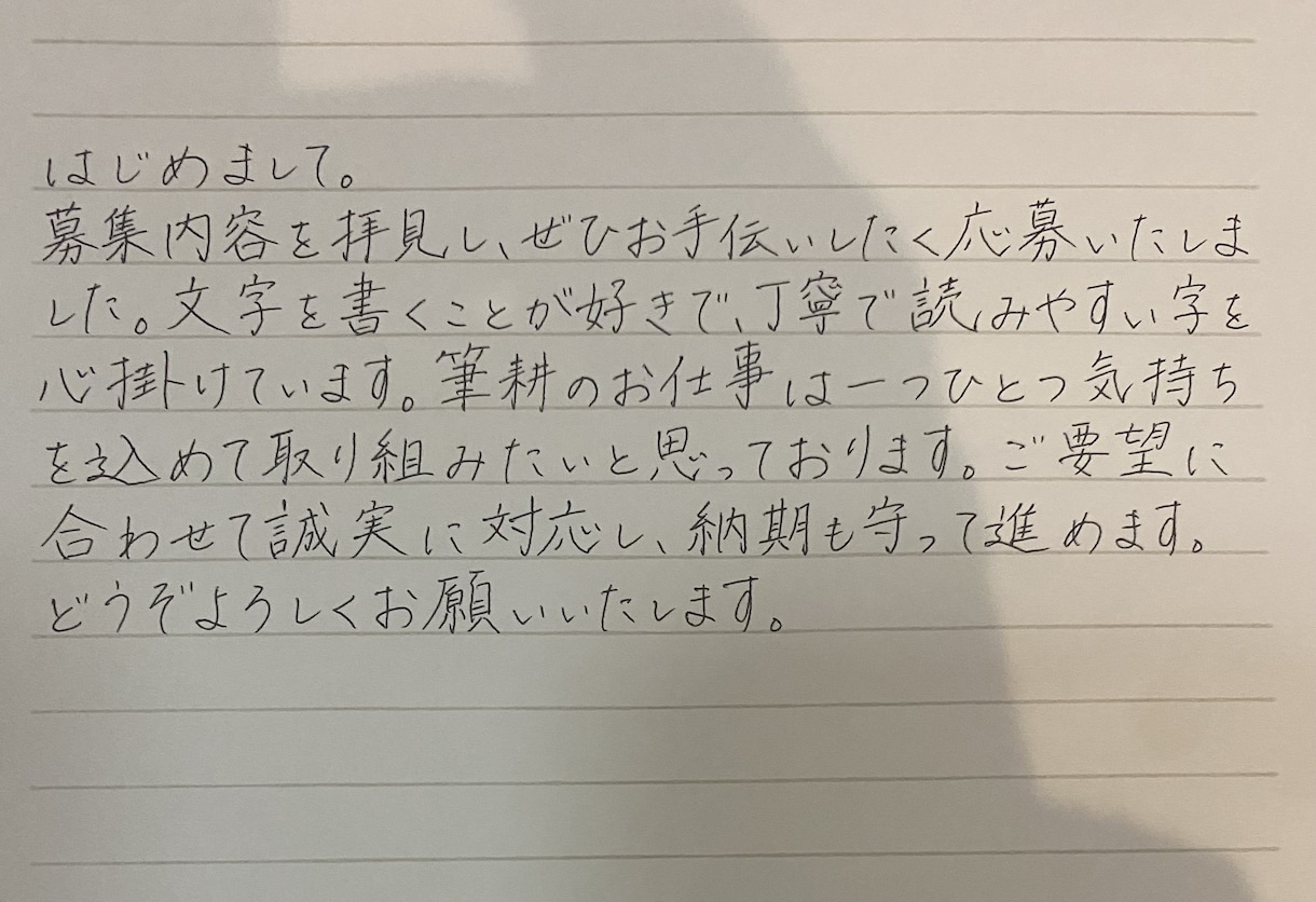 お礼状・手紙・宛名を丁寧に代筆します 一文字ずつ丁寧に｜想いが伝わる手書き代筆サービス イメージ2