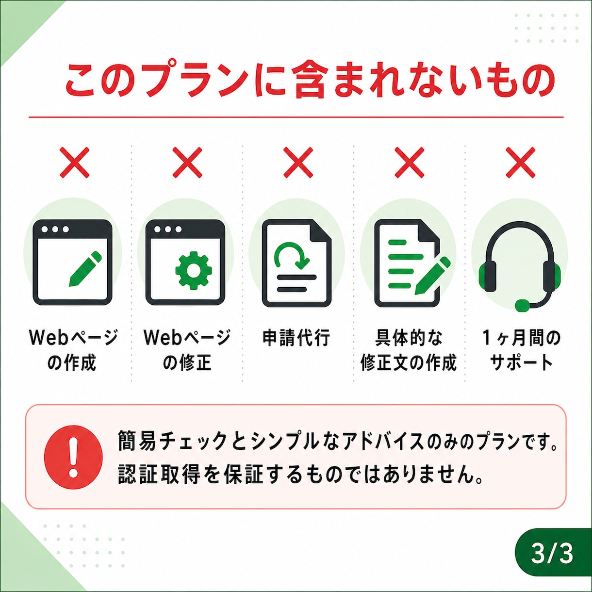 公式LINEの青バッジ申請前チェックをします 認証済申請前の不安点・不足情報を簡易チェックします イメージ3