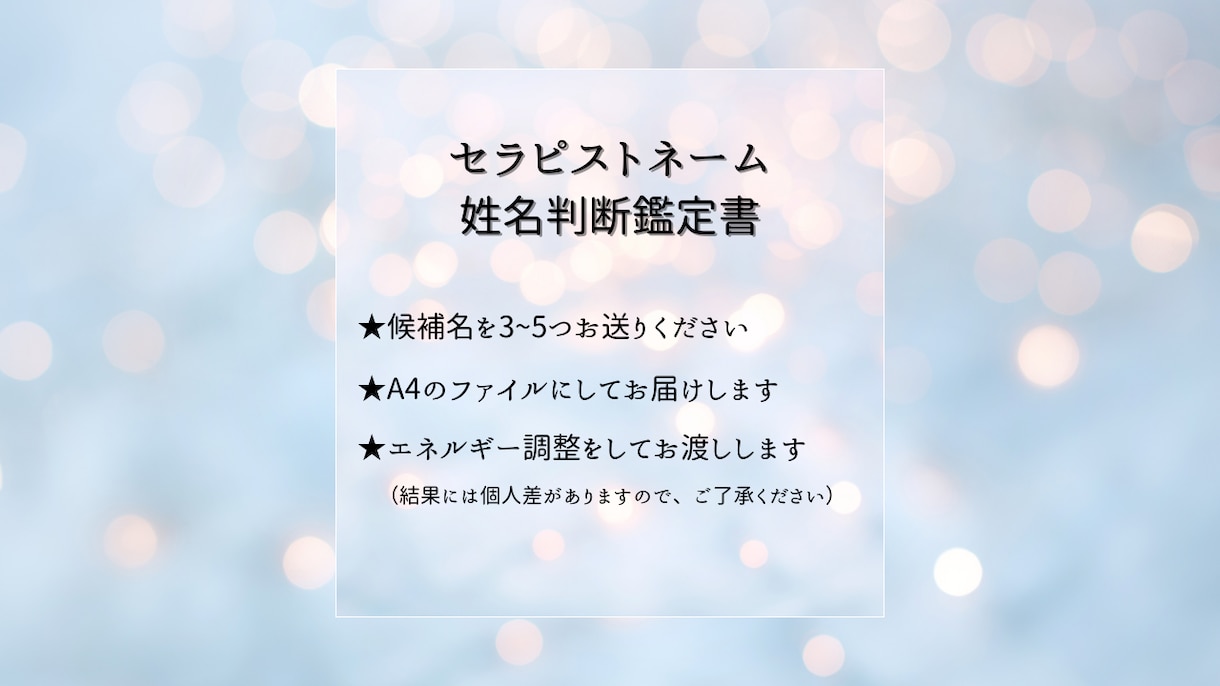 開運するセラピストネームの鑑定アドバイスをします ビジネス運をアップするに相応しいお名前はどれか鑑定します イメージ2