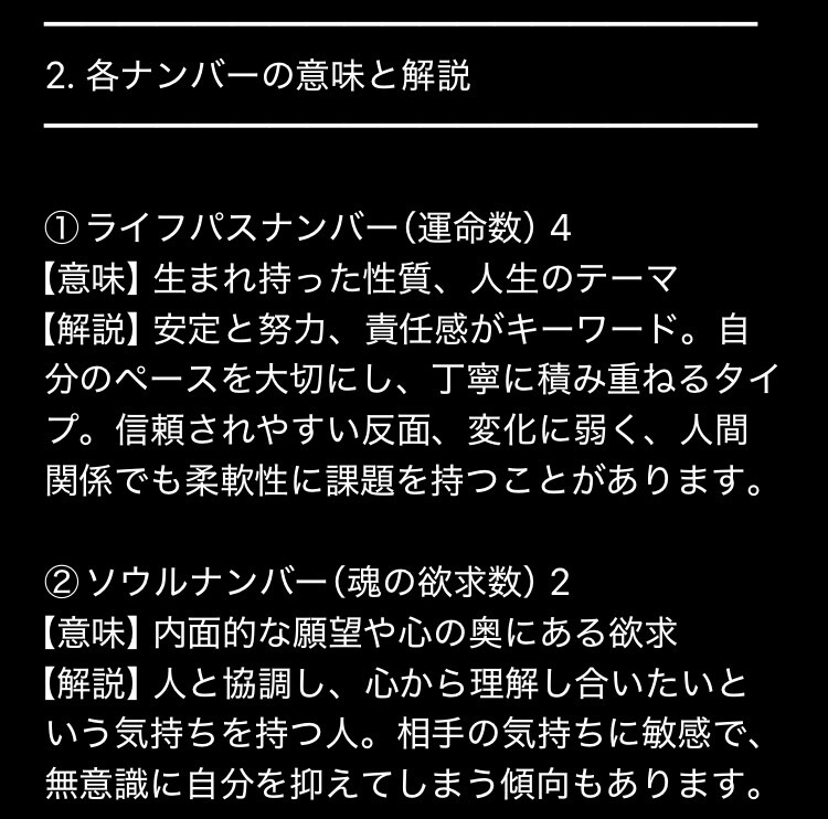 大ボリュームであなたの取扱説明書をお届けします 迷いや不安。数秘術で自分を知るヒントを受け取ってみませんか？ イメージ4