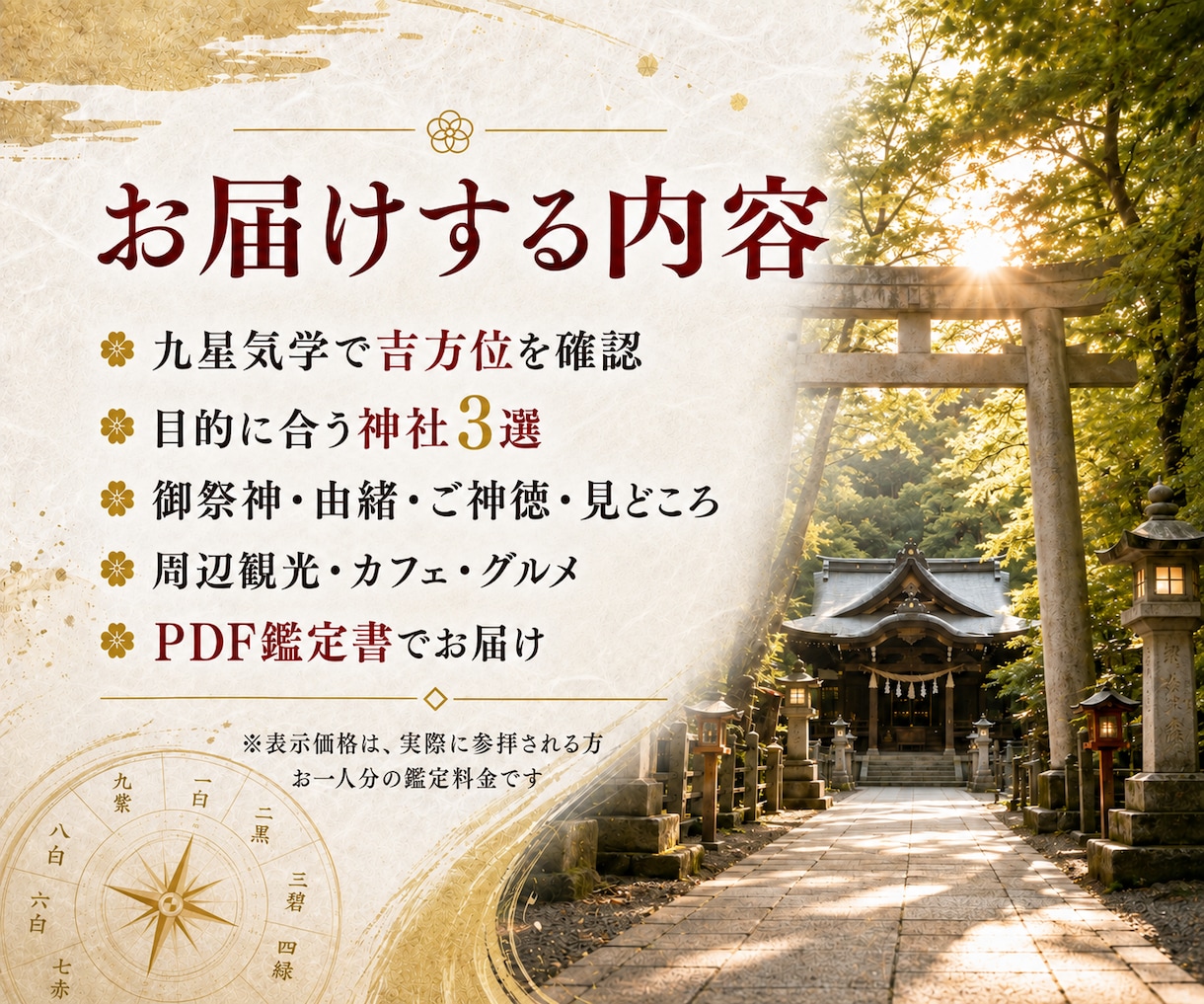 学びと合格を願う吉方位×神社3選をご提案します 受験・資格試験・学業成就に｜吉方位×神社と周辺情報 イメージ3