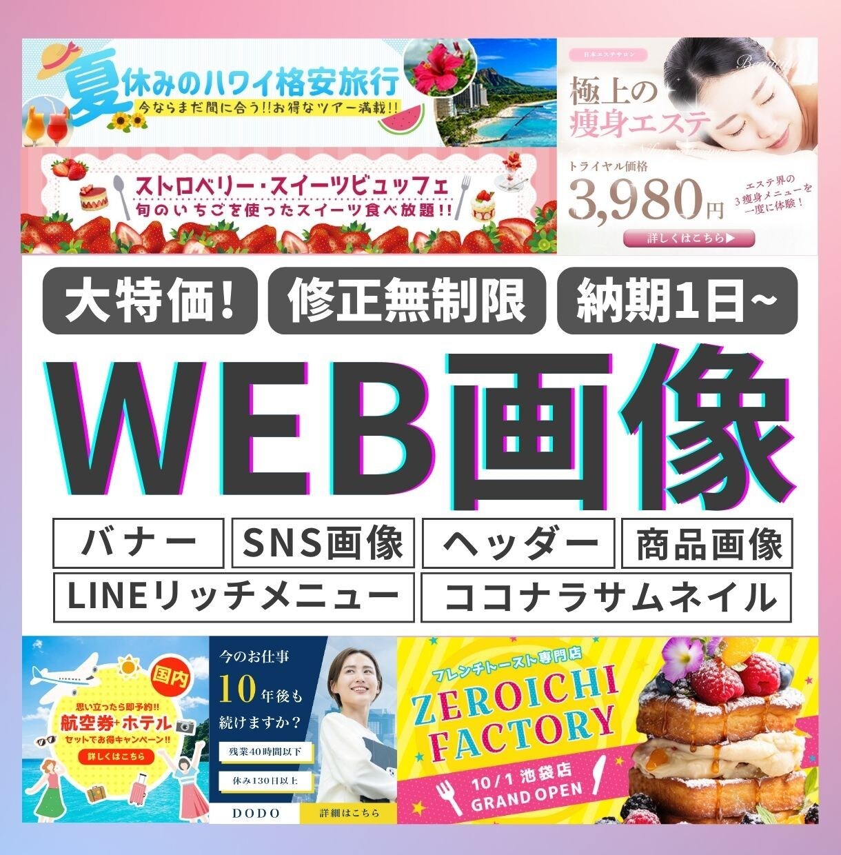 バナー・ヘッダー等、高品質なWEB画像を作成します 初心者様も大歓迎！低価格でも迅速に対応！修正無制限で安心！ イメージ1