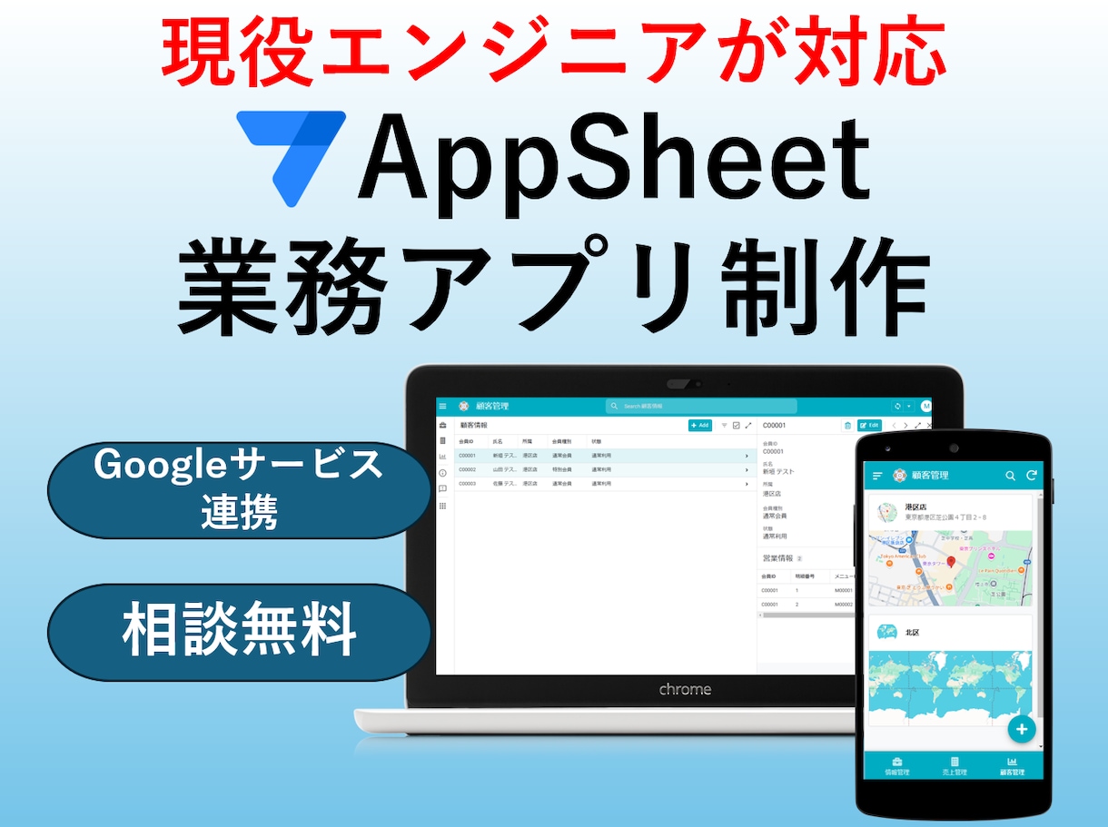 AppSheetで業務アプリを制作します 事前準備不要！ヒアリングからアプリ設計します！ イメージ1