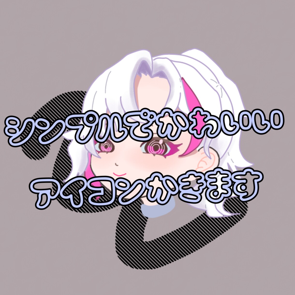 首元までのcuteなアイコンを作成します シンプルでcuteなアイコンを安くお求めの方へ イメージ1