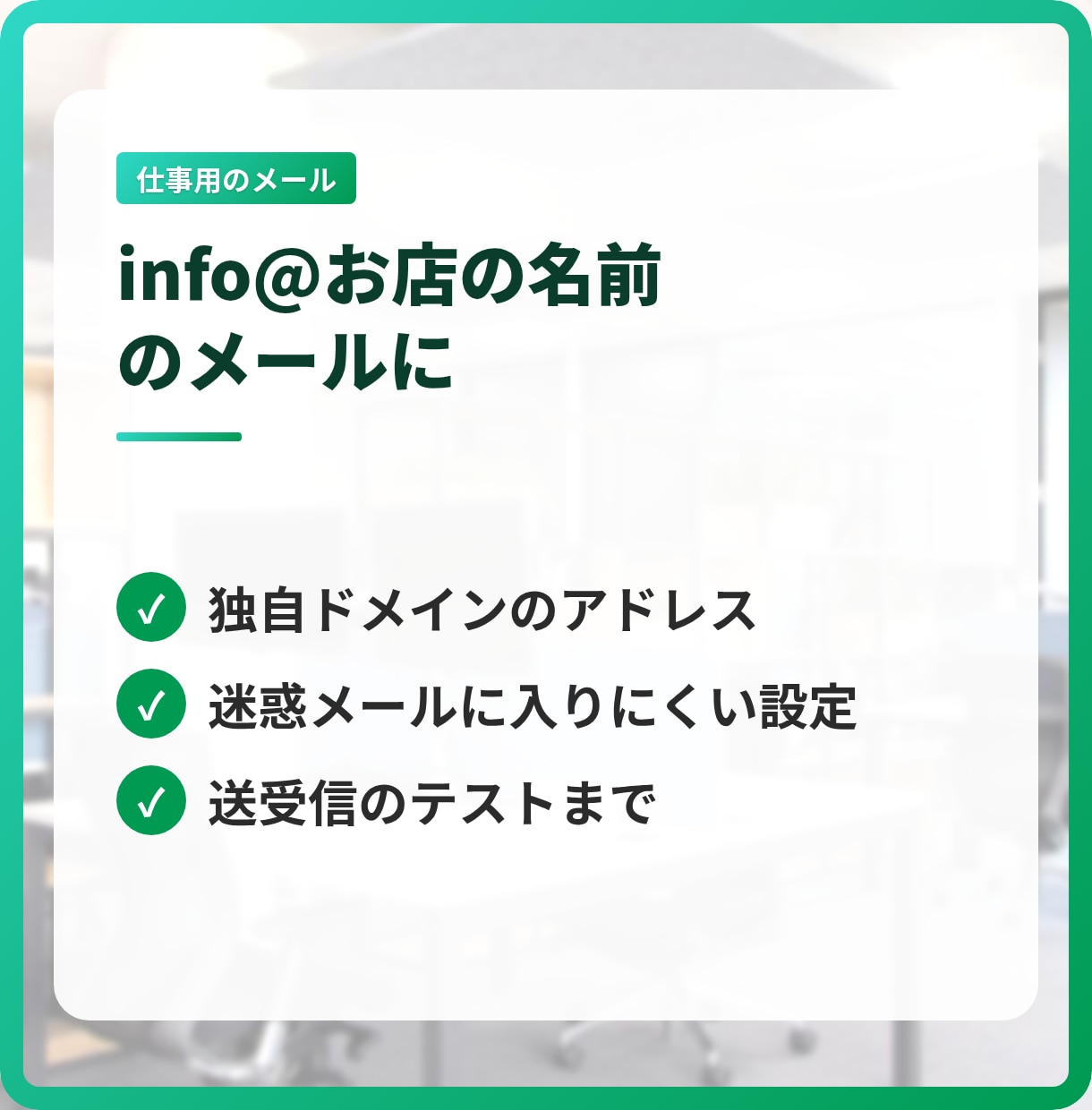 WordPressでホームページ作成します 独自ドメインのメール・Google連携まで、まとめて立ち上げ イメージ6