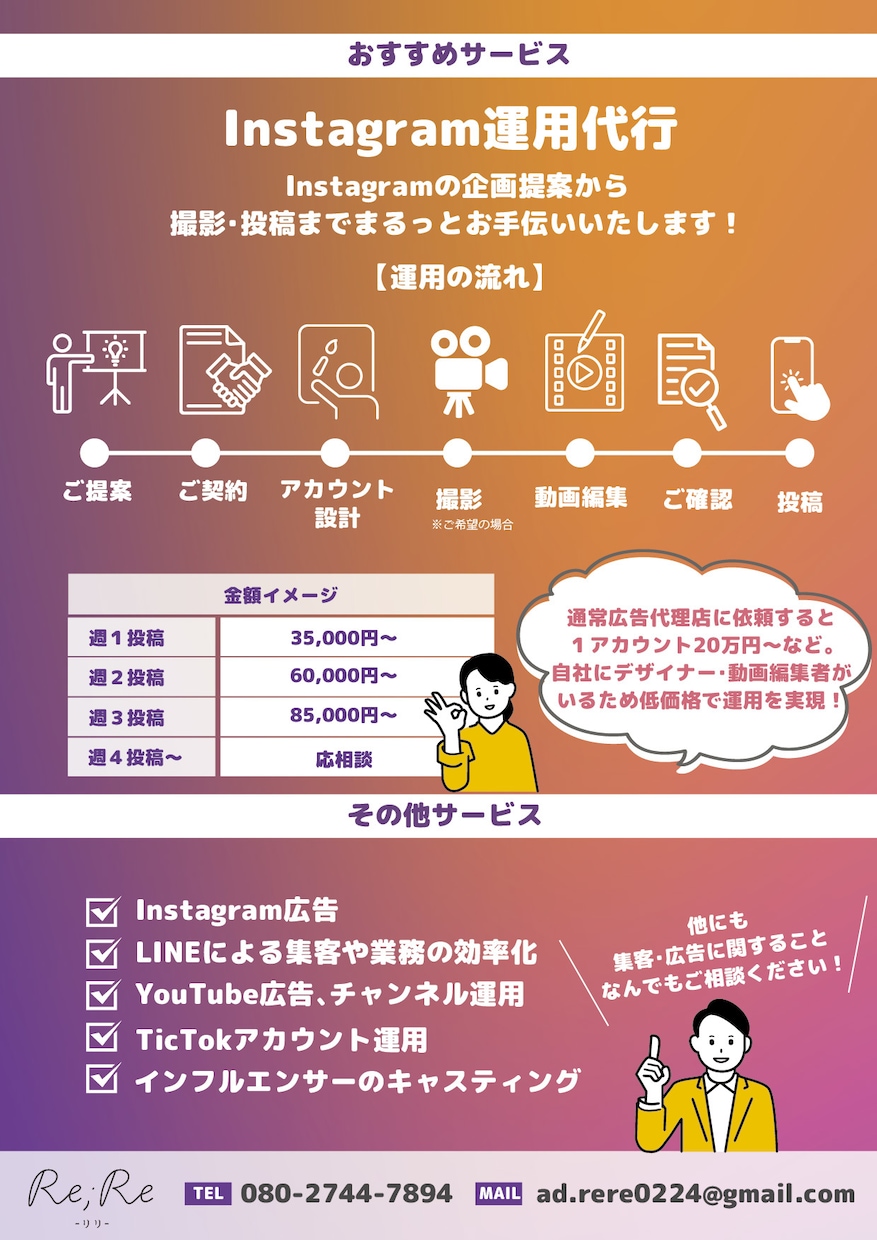 広告代理店経験者がインスタ運用代行します 全部お任せ～画像制作のみまで！独学の方とは違う提案をします！ イメージ6