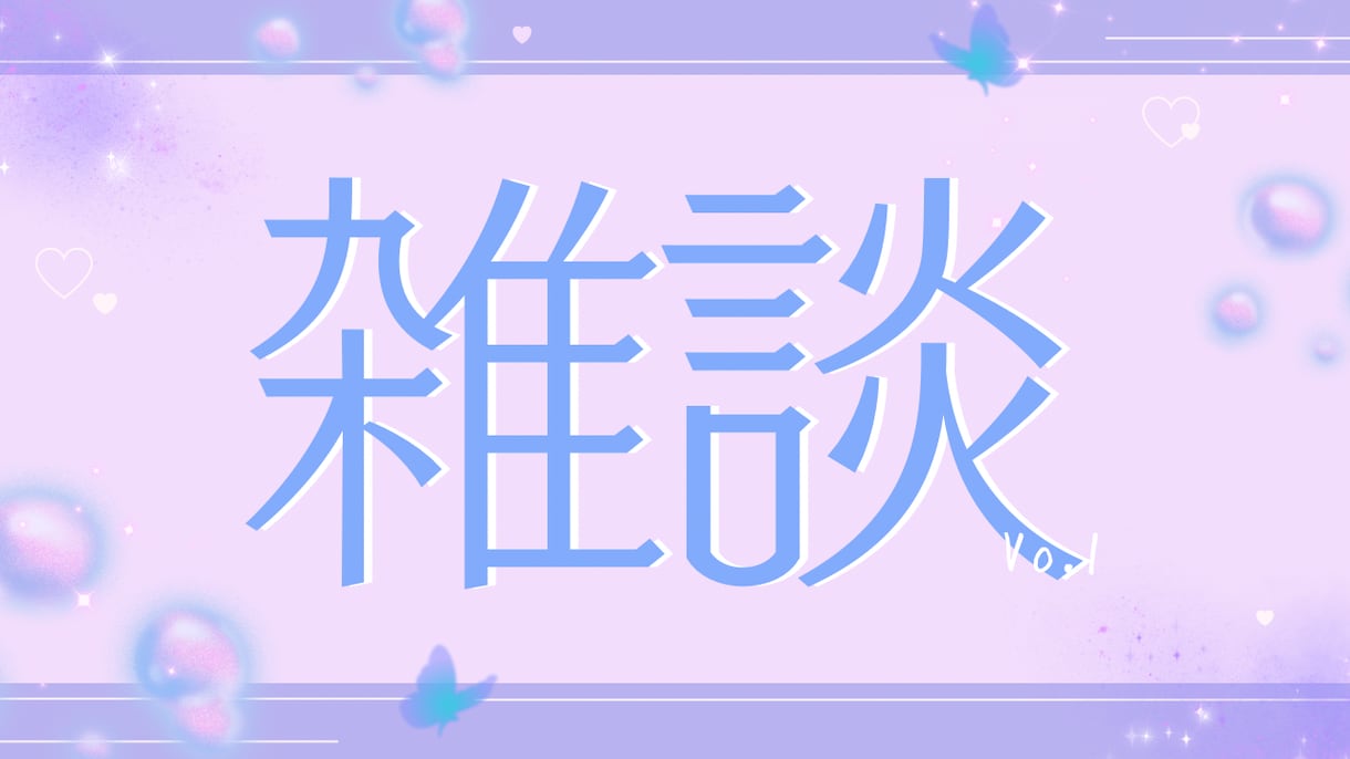 今日の出来事教えて、全て共感し受け止めます あなたが主役、仕事／家庭／趣味／人間関係/恋愛/不倫関係 イメージ2