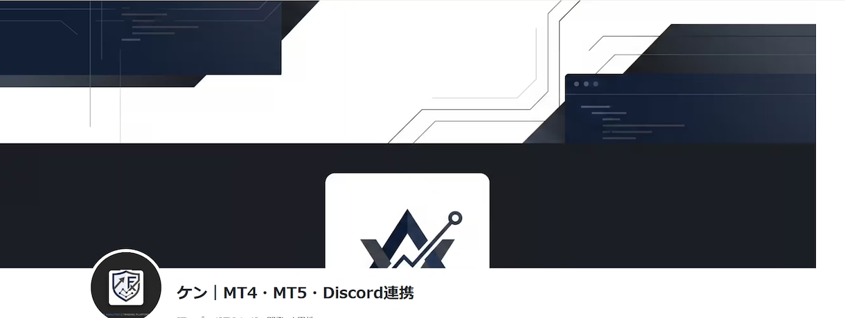 MT4/5　画像付Discordへ通知します チャート監視から卒業！兼業トレーダー必須の自動通知システム イメージ1
