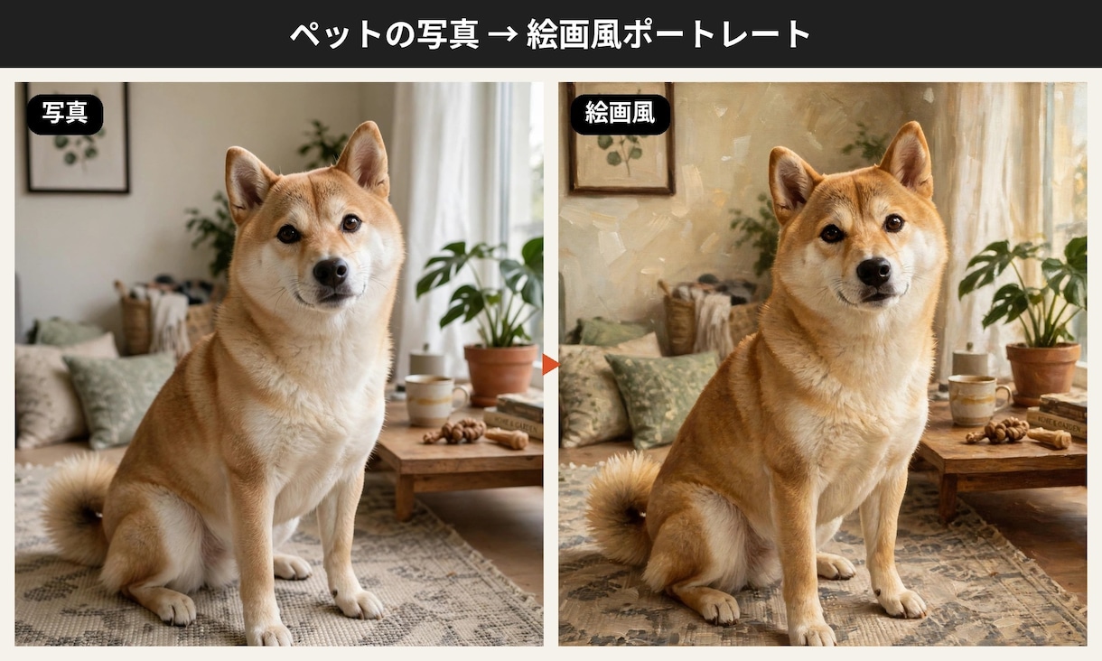 亡くなったペットの写真を絵画風にします 大切な家族との思い出を形に残します イメージ1