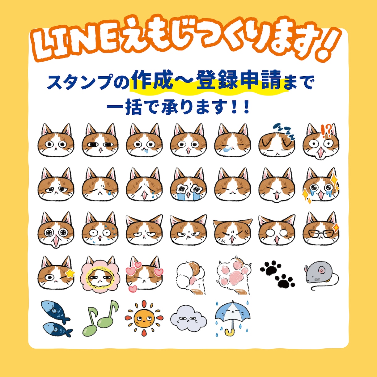 可愛くて使いやすい！LINE絵文字作成ます 絵文字の申請？登録？わからない！という方でも大丈夫！ イメージ1