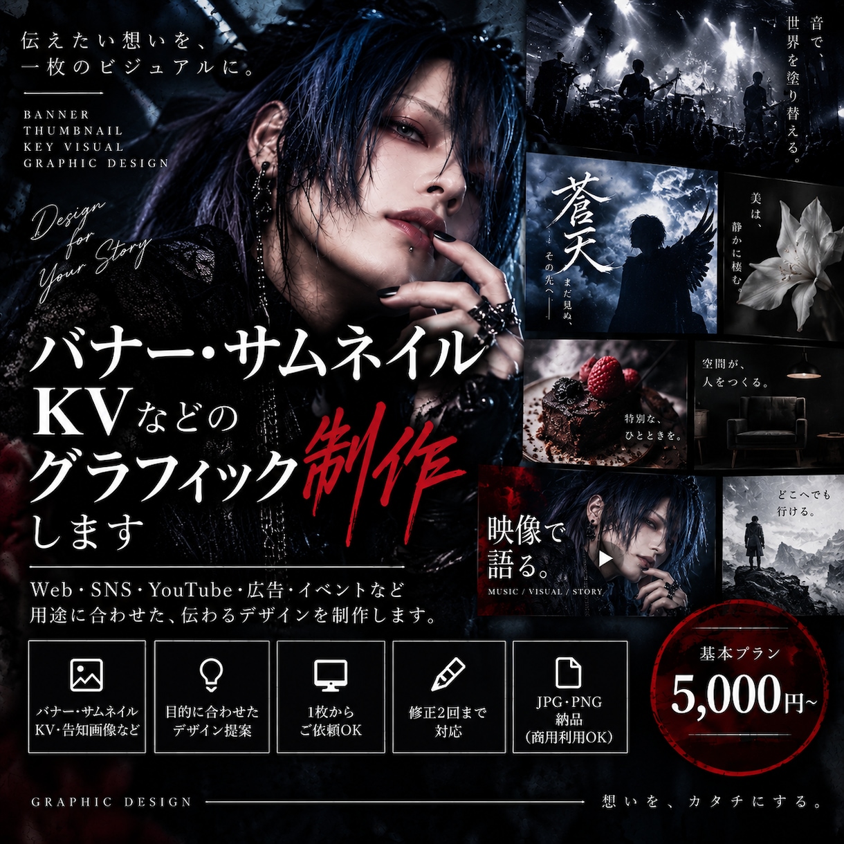 伝わるバナー・KV・サムネイルを制作します 用途と世界観を整理。構成・素材・文字まで仕上げます イメージ1