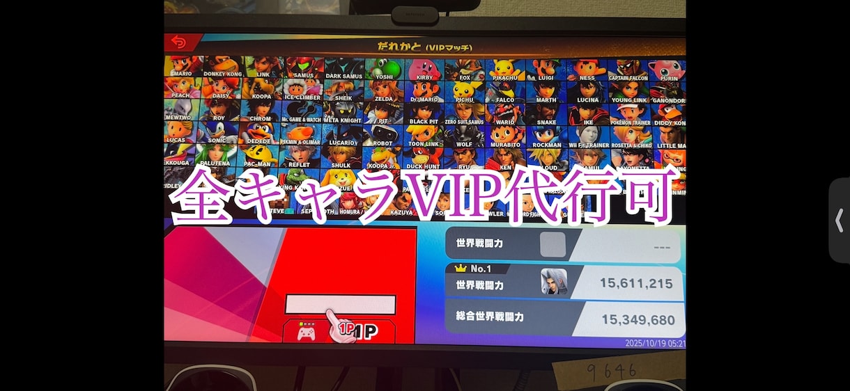 スマブラVIP到達代行引き受けます 他社実績多数！初期戦闘力じゃなくても引き受けます！ イメージ1