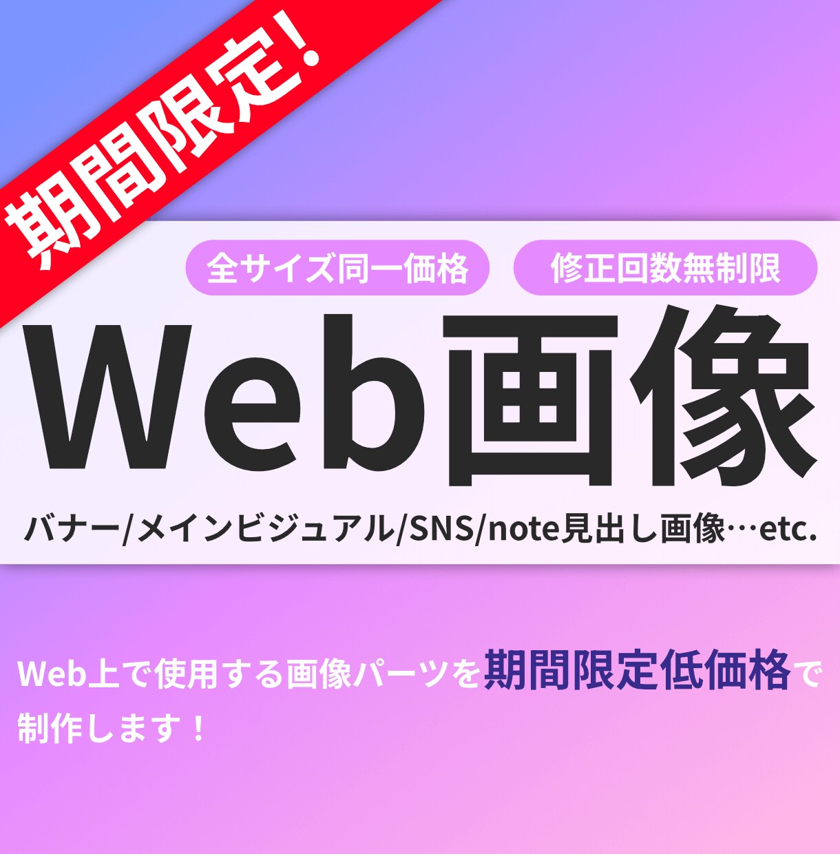 Webサイト用画像を(バナー・ヘッダー等)作ります Webデザイナー歴10年超えのプロが良質なデザインをご提供 イメージ1