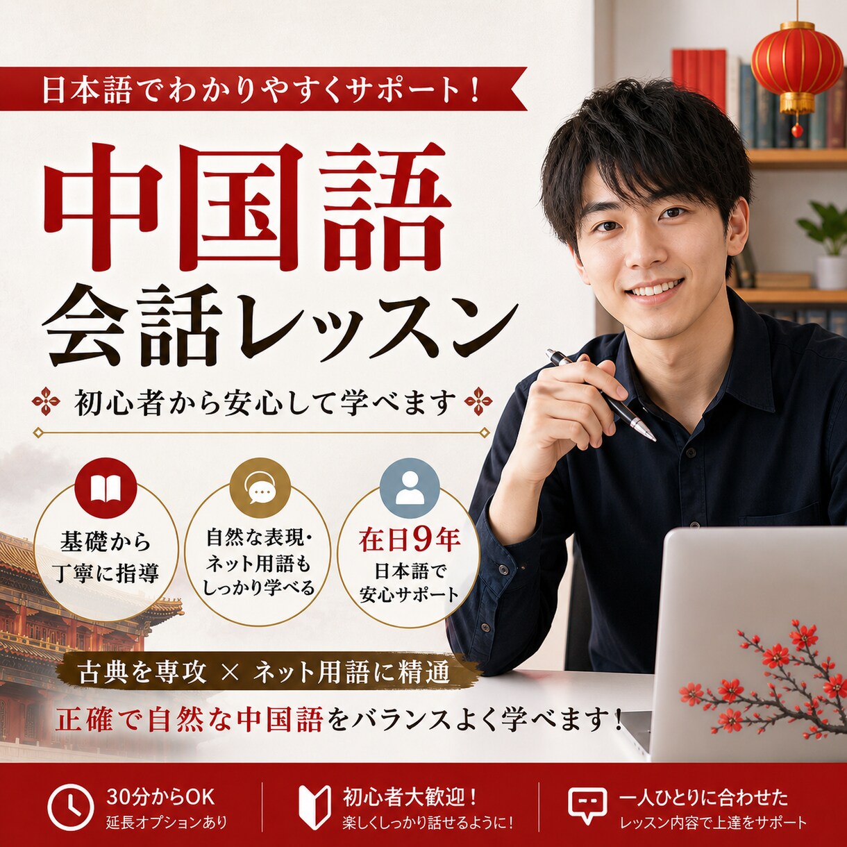 日本語で学ぶ実用中国語会話レッスンします 基礎から自然な中国語と実用表現まで丁寧に教えます イメージ1