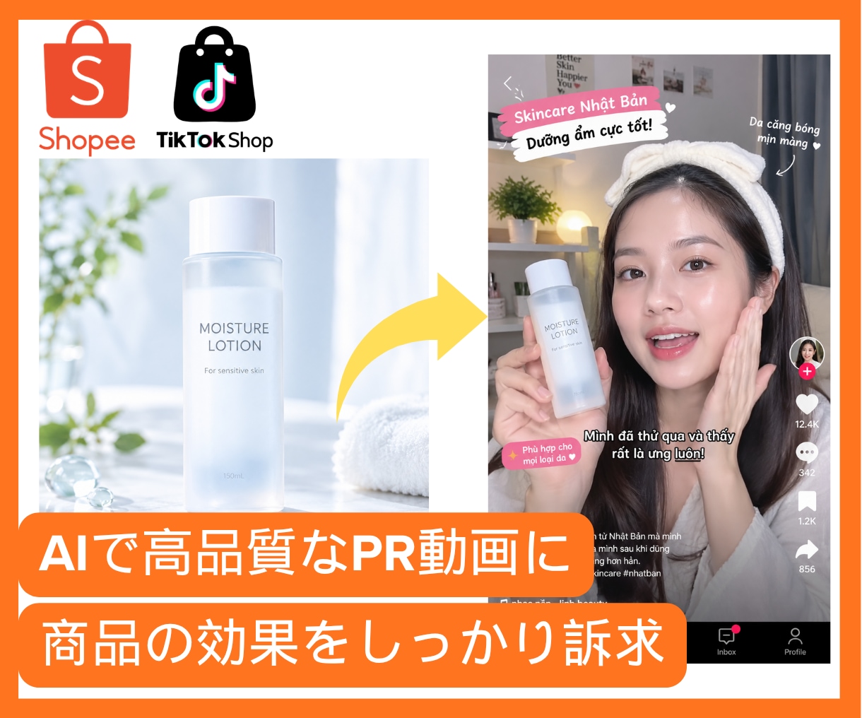 Shopee：商品PR動画をAIで制作します 現地インフルエンサーの商品体験動画を広告用に制作 イメージ1