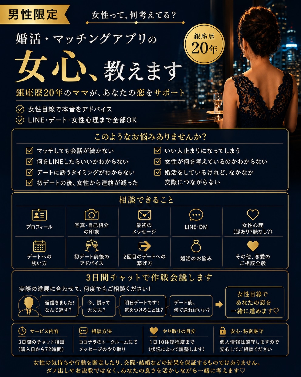 男性限定♡婚活・マッチングアプリの女心教えます 銀座20年のママが女性目線で♡一緒に作戦会議します♡ イメージ2