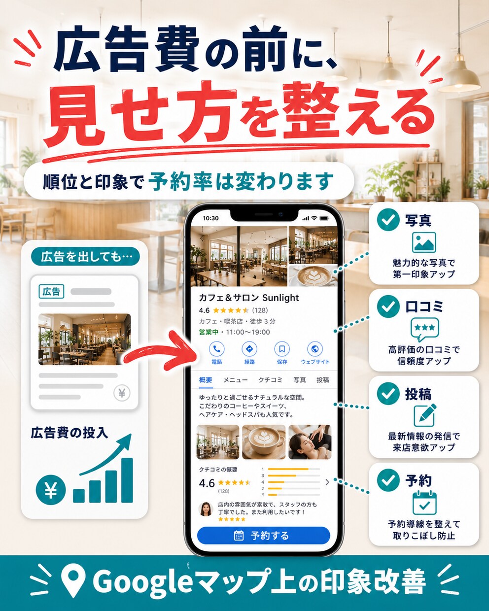 売上につながるMEO対策をします 順位と見せ方で選ばれる店舗へ導きます イメージ7