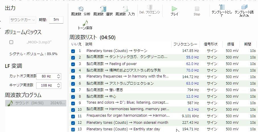 タイムウェバーで今のあなたに必要な音源つくります ドイツ波動デバイス【タイムウェバー】で調整音源を分析します イメージ2