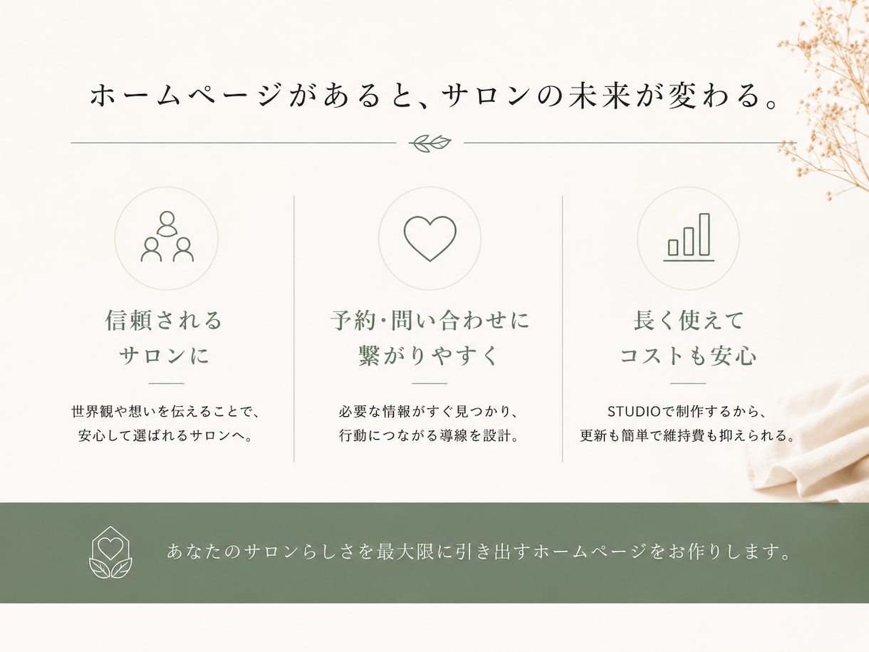 想いと強みが伝わるSTUDIOホームページ作ります 強みの整理からコピー・導線設計までまるっとご提案 イメージ3
