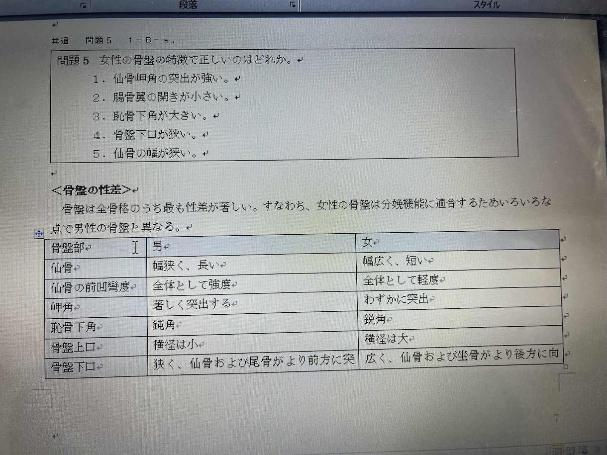 2024年医療系国家試験対策問題渡します 共通問題解剖ー理学療法士、作業療法士、看護学生におすすめ イメージ2