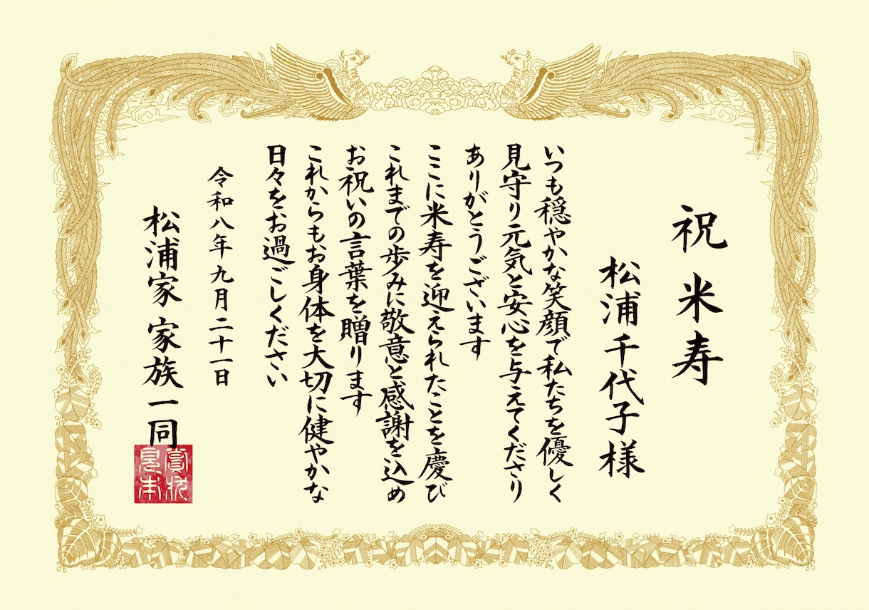 プロ賞状技法士が表彰状などの賞状を全文手書きします 企業・行政機関のみならず、大切な方への贈り物としても！ イメージ3